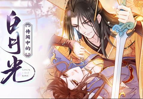 传闻中的白月光动态漫画 第02集