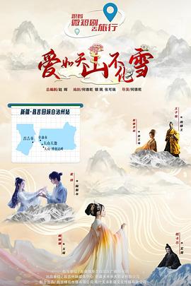 爱如天山不化雪 第3集