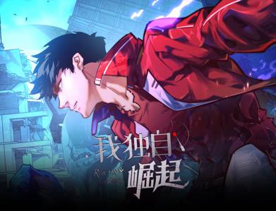 我独自崛起动态漫画 第001集