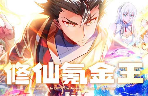 修仙氪金王动态漫画第2季 第39集