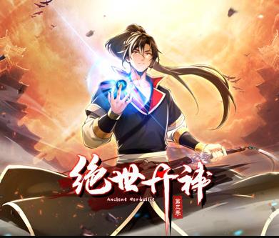 绝世丹神动态漫画第3季 第37集