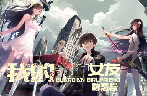 我的守护女友动态漫画第1季 第33集