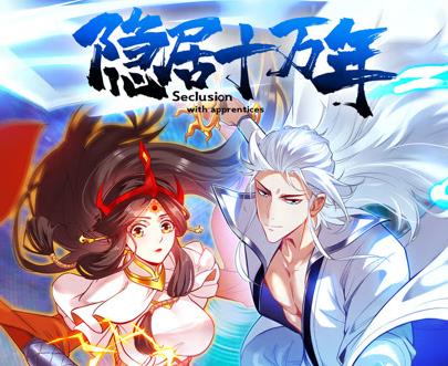 隐居十万年动态漫画 第01集