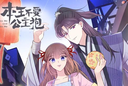 本王不要公主抱动态漫画第1季 第01集