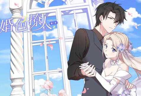 婚色撩人动态漫画第3季 第01集