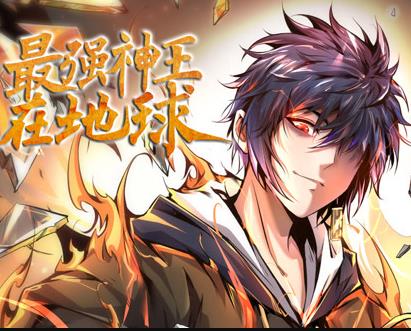 最强神王在地球动态漫画第1季 第60集(大结局)