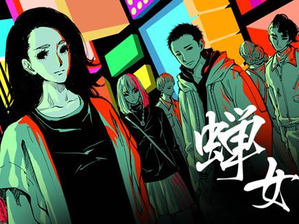 蝉女动态漫画第1季 第01集