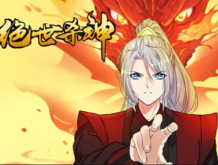 绝世杀神动态漫画 第01集