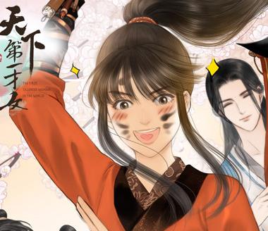 天下第一才女动态漫画第1季 第01集