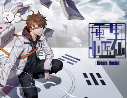 重生小医仙动态漫画 第01集