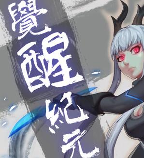 觉醒纪元动态漫画 第01集