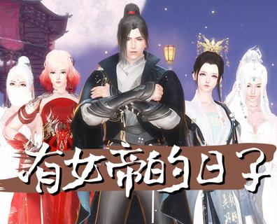 有女帝的日子 第01集