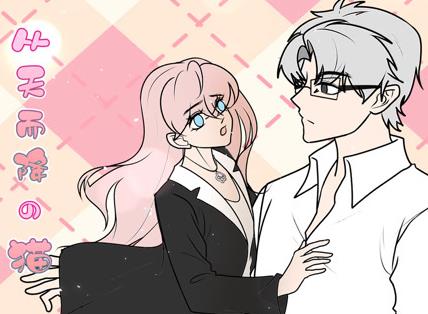 从天而降的猫动态漫画 第01集
