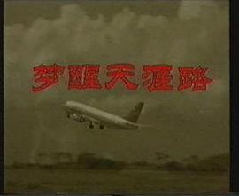 梦醒天涯路 第01集
