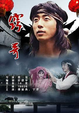 窍哥 第01集