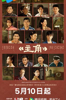主角 第12集
