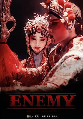 ENEMY 第01集