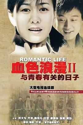 与青春有关的日子 第51集