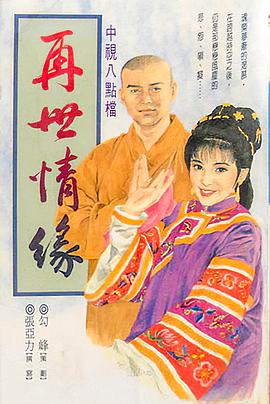 玉琳国师之再世情缘 第28集