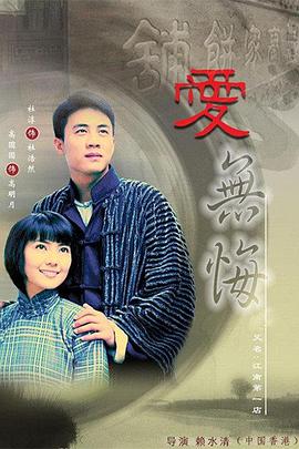 爱无悔 第01集