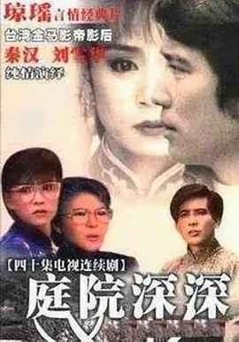 庭院深深1987 第02集