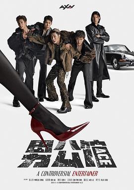 男公馆 第01集