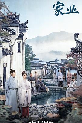 家业 第14集