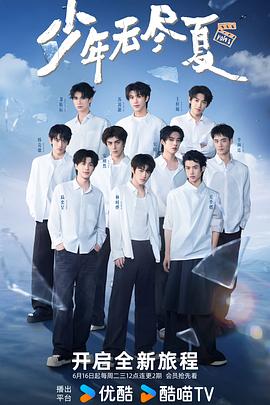 少年无尽夏 第20260623期挑战