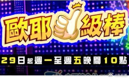 欧耶一级棒 20260630期