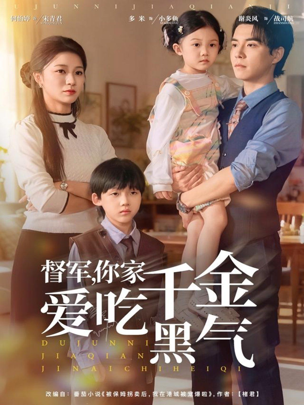 督军你家千金爱吃黑气(全集)